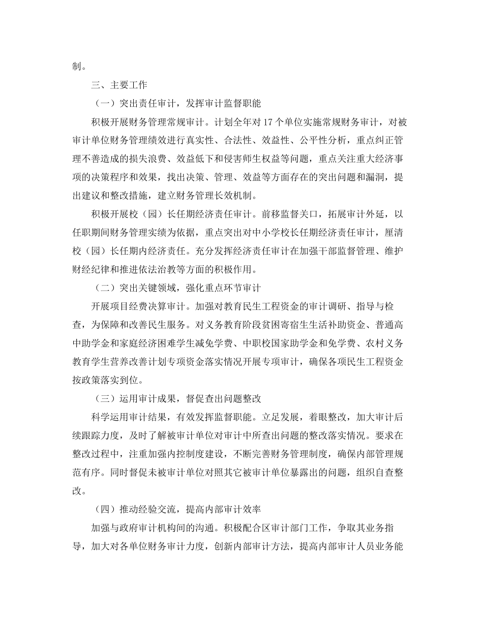 内部审计工作计划范本_第2页