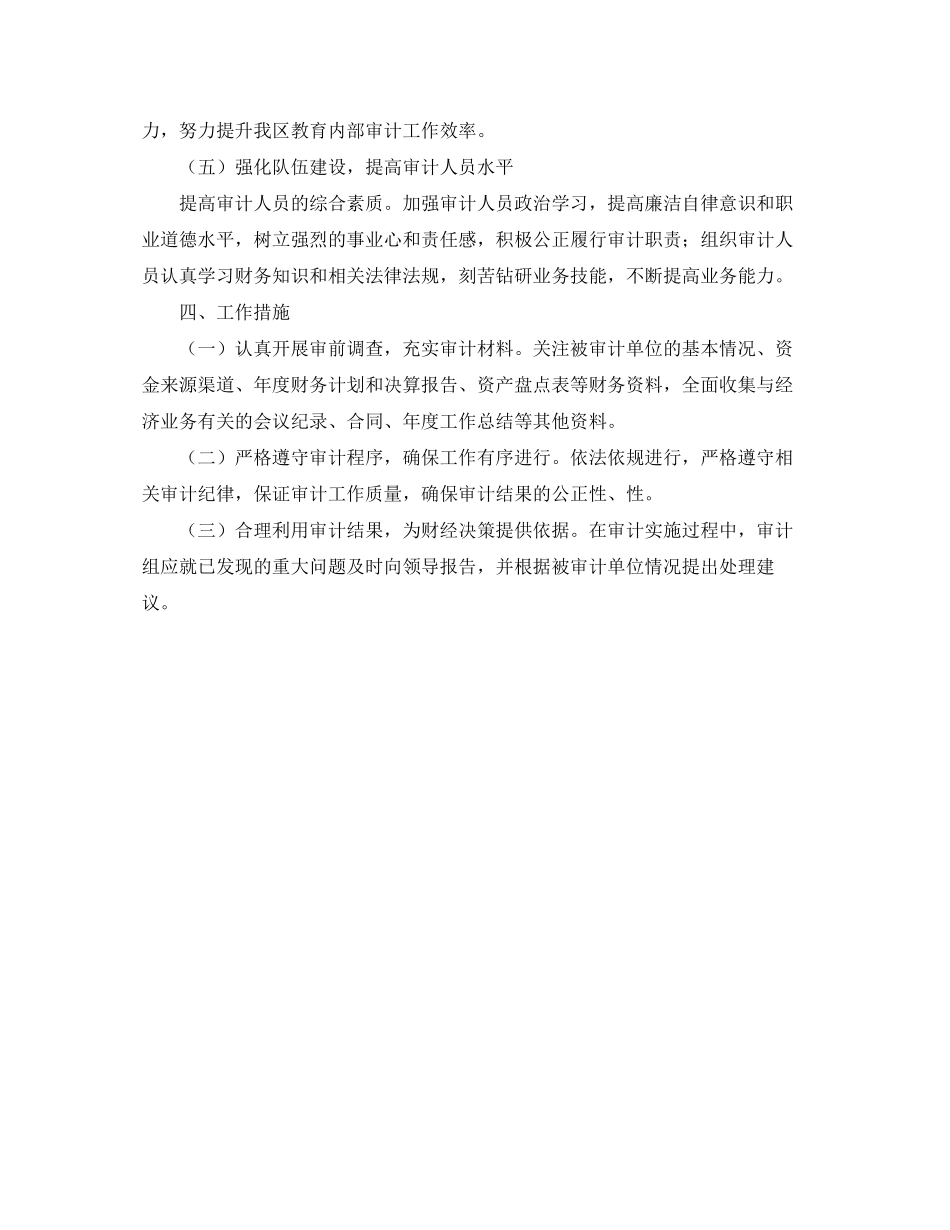 内部审计工作计划范本_第3页