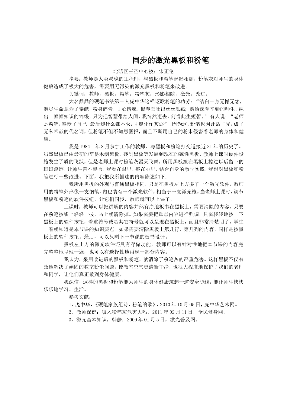 同步的激光黑板和粉笔_第1页