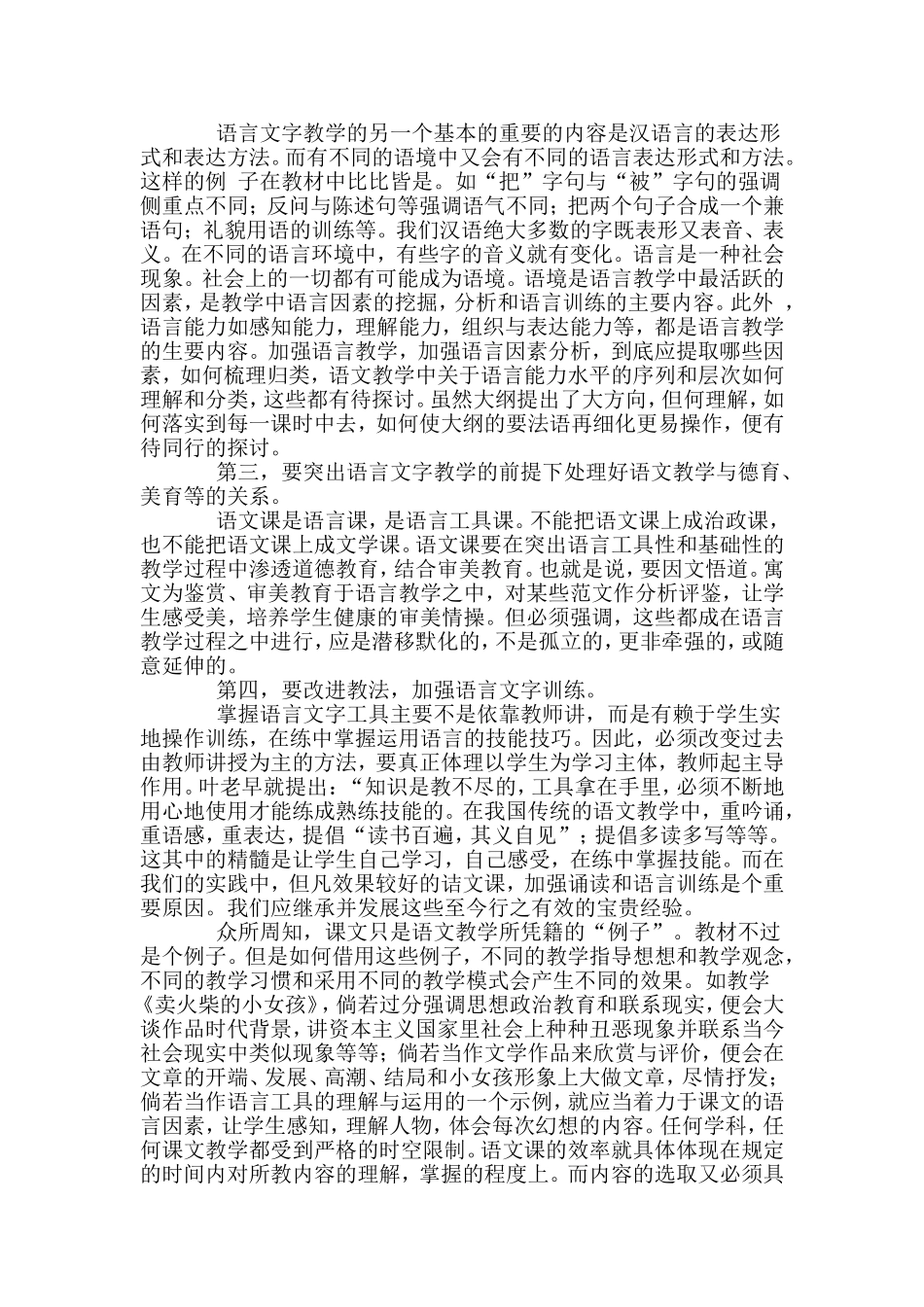 突出语文的工具性_第2页