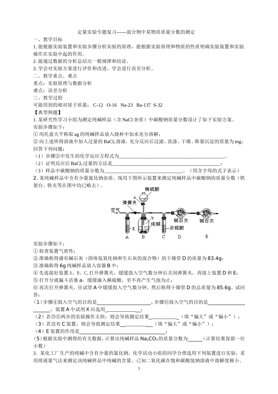 混合物中某成分含量的测定实验 (2)_第1页
