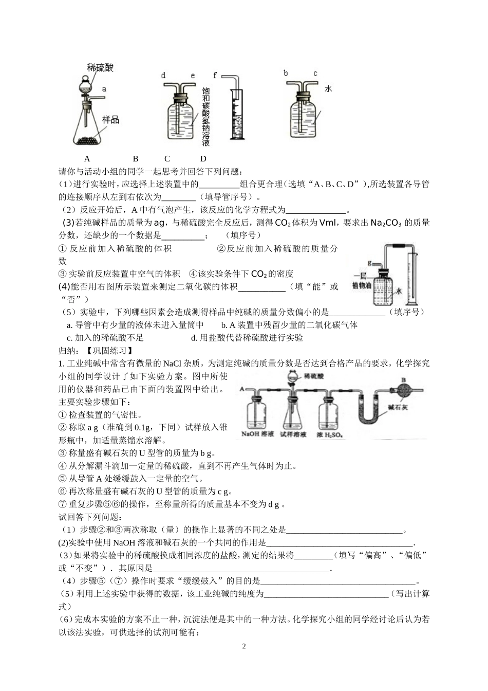 混合物中某成分含量的测定实验 (2)_第2页