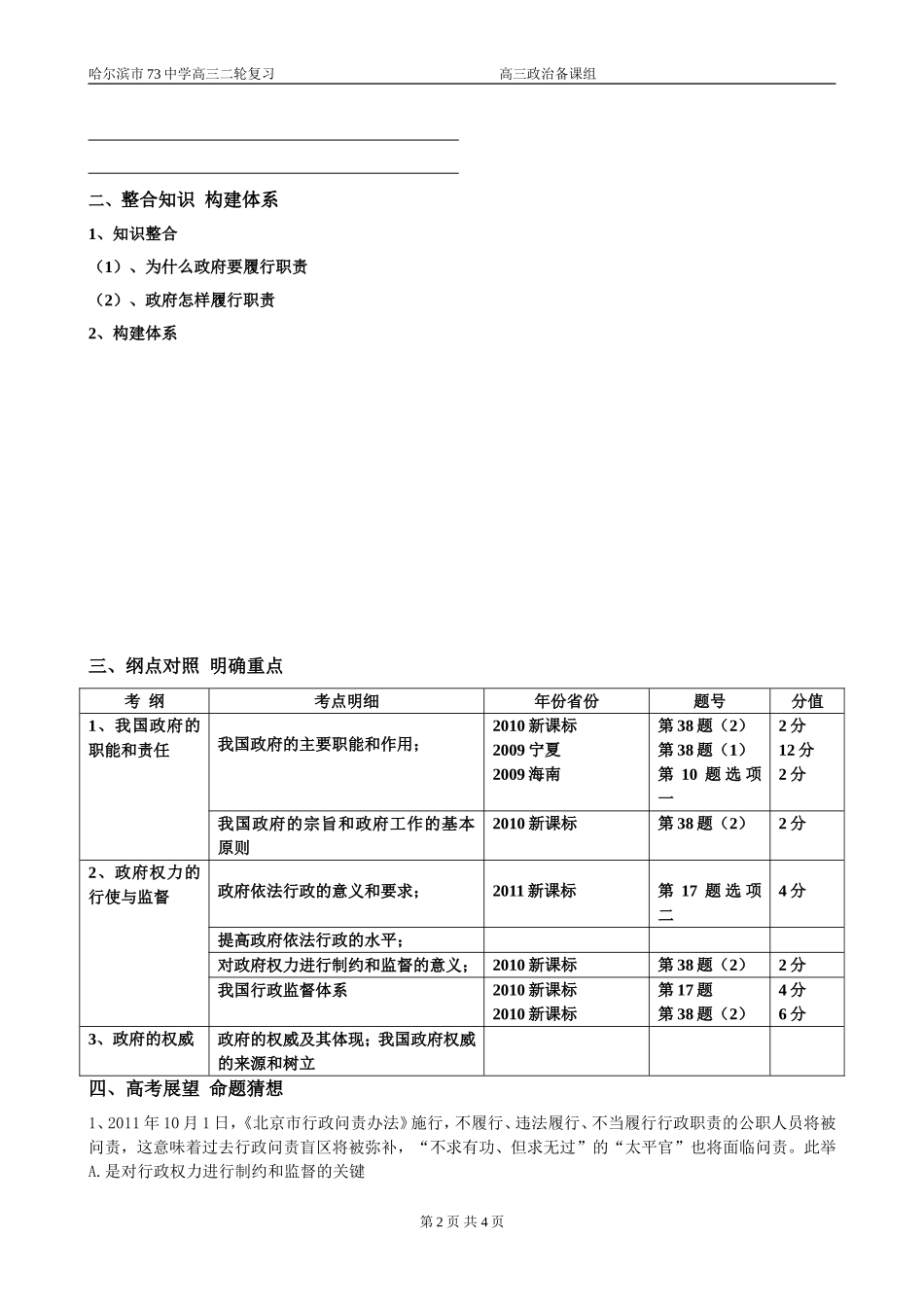 为人民服务的政府二轮专题学案_第2页