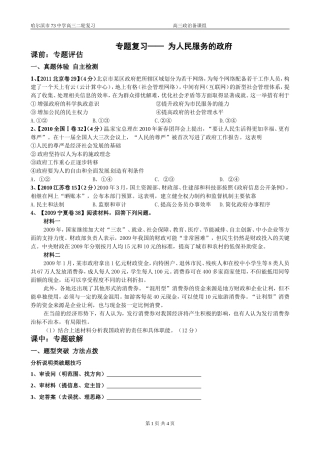 为人民服务的政府二轮专题学案
