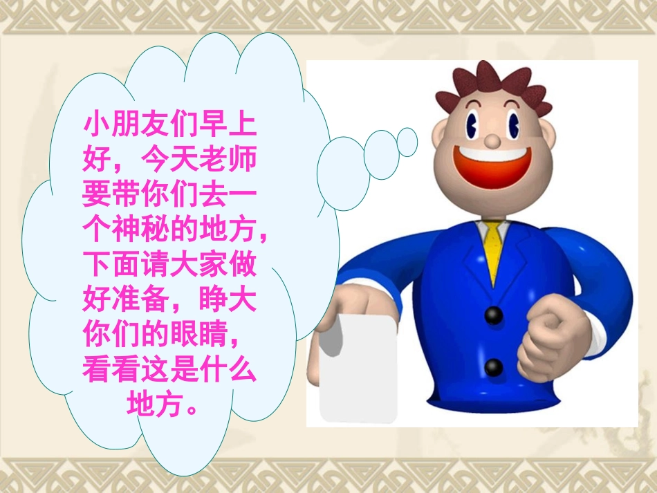 中班语言活动设计_第3页