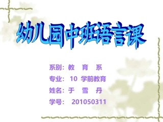 中班语言活动设计