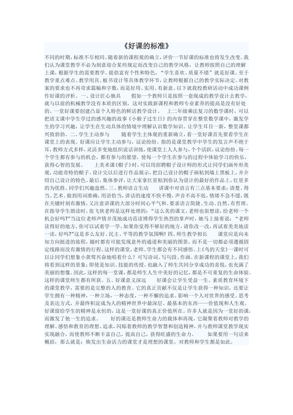 好课的标准 (2)_第1页