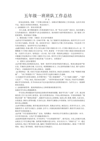 班队工作总结