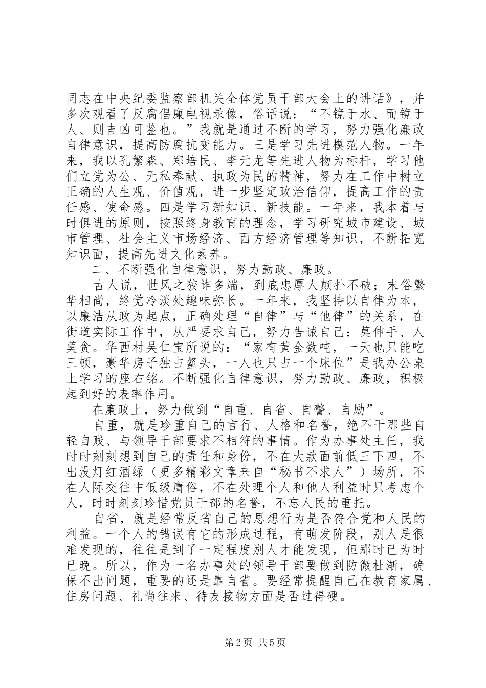 街道办事处干部的述廉报告_第2页