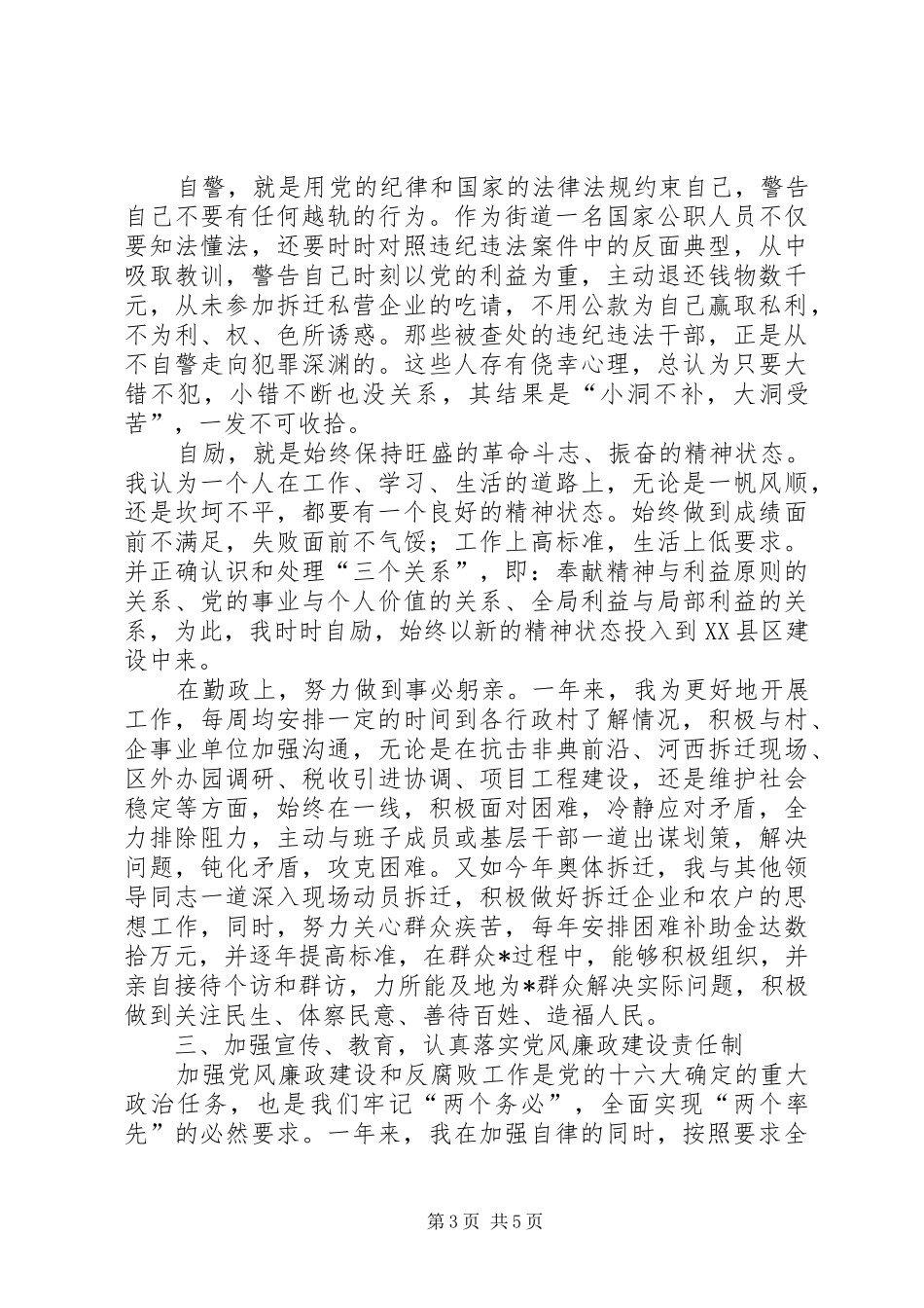 街道办事处干部的述廉报告_第3页