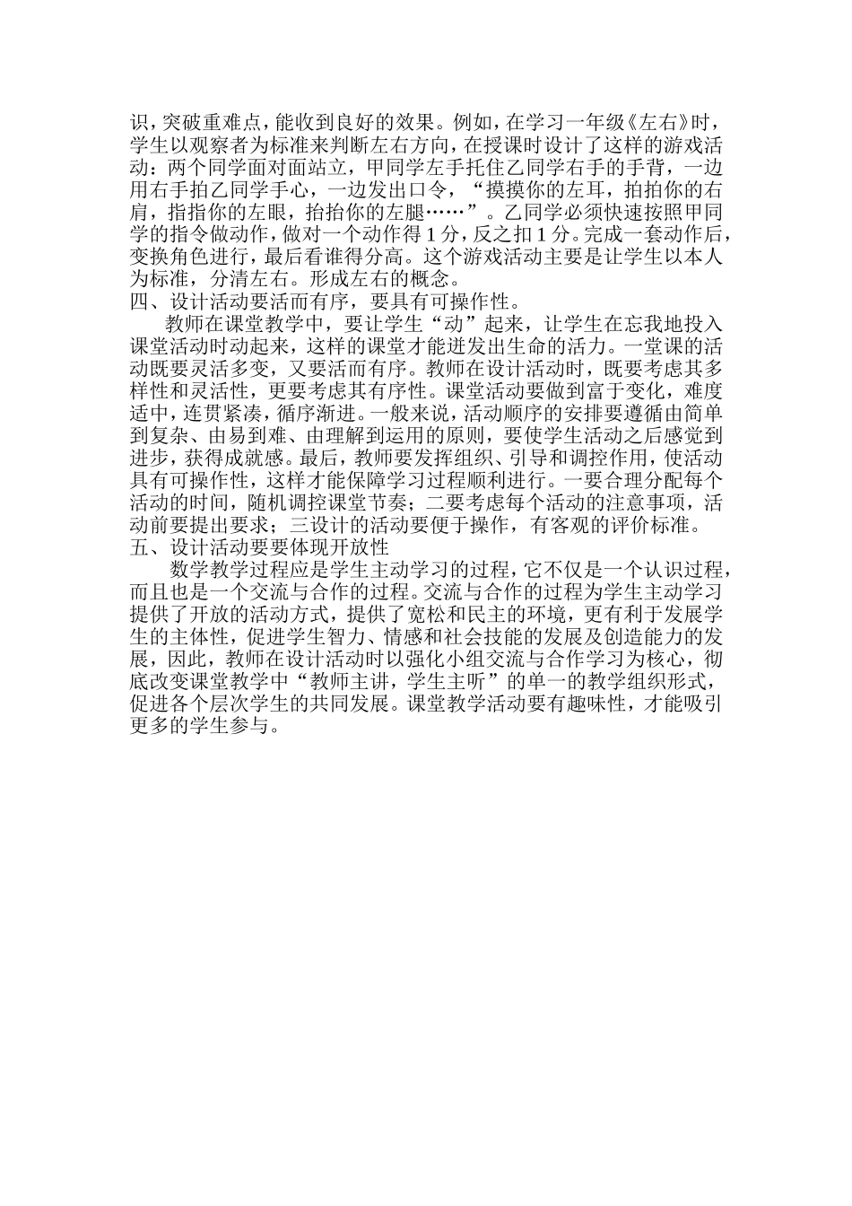 数学教学是数学活动的教学_第2页