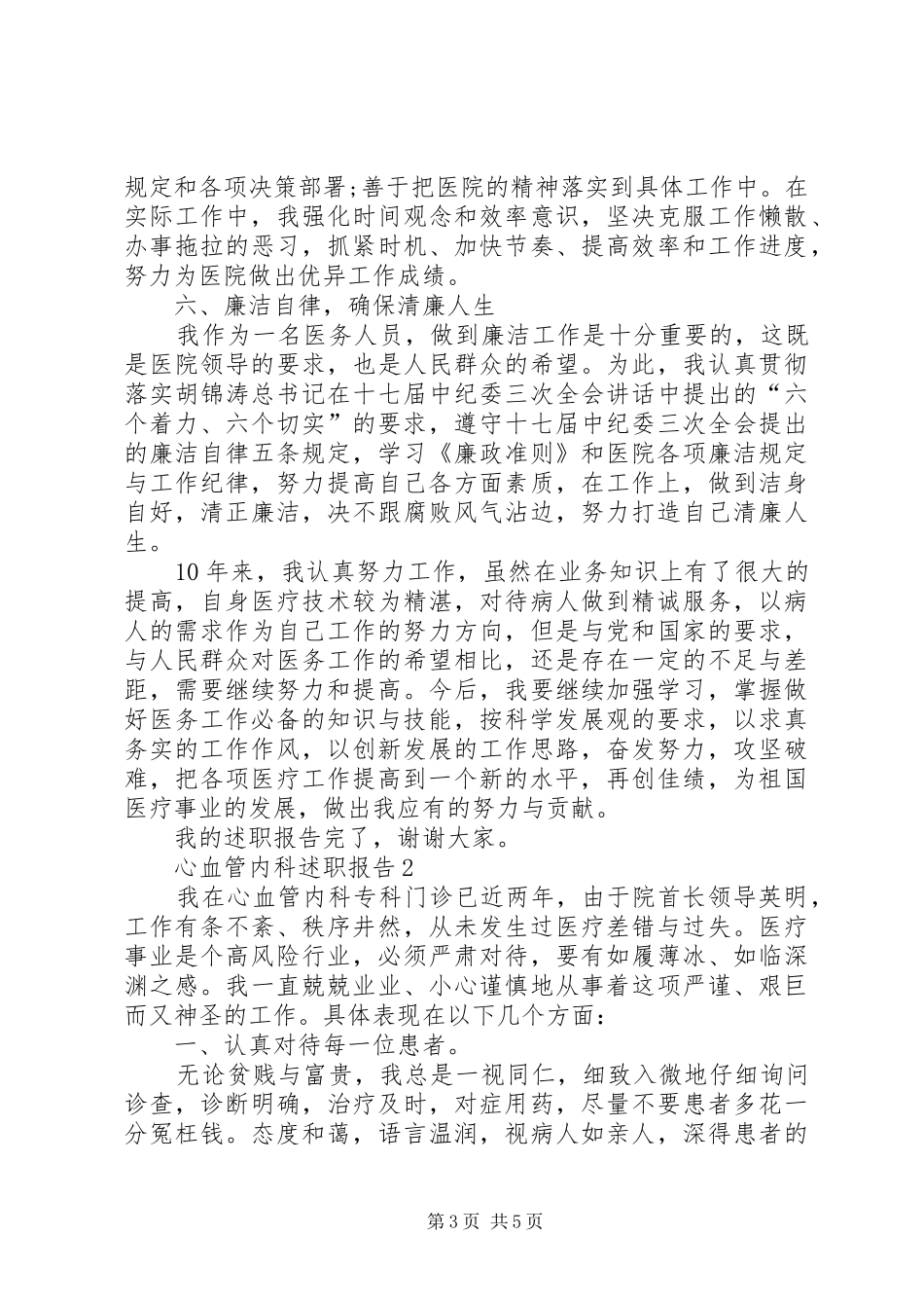 心血管内科述职报告_第3页