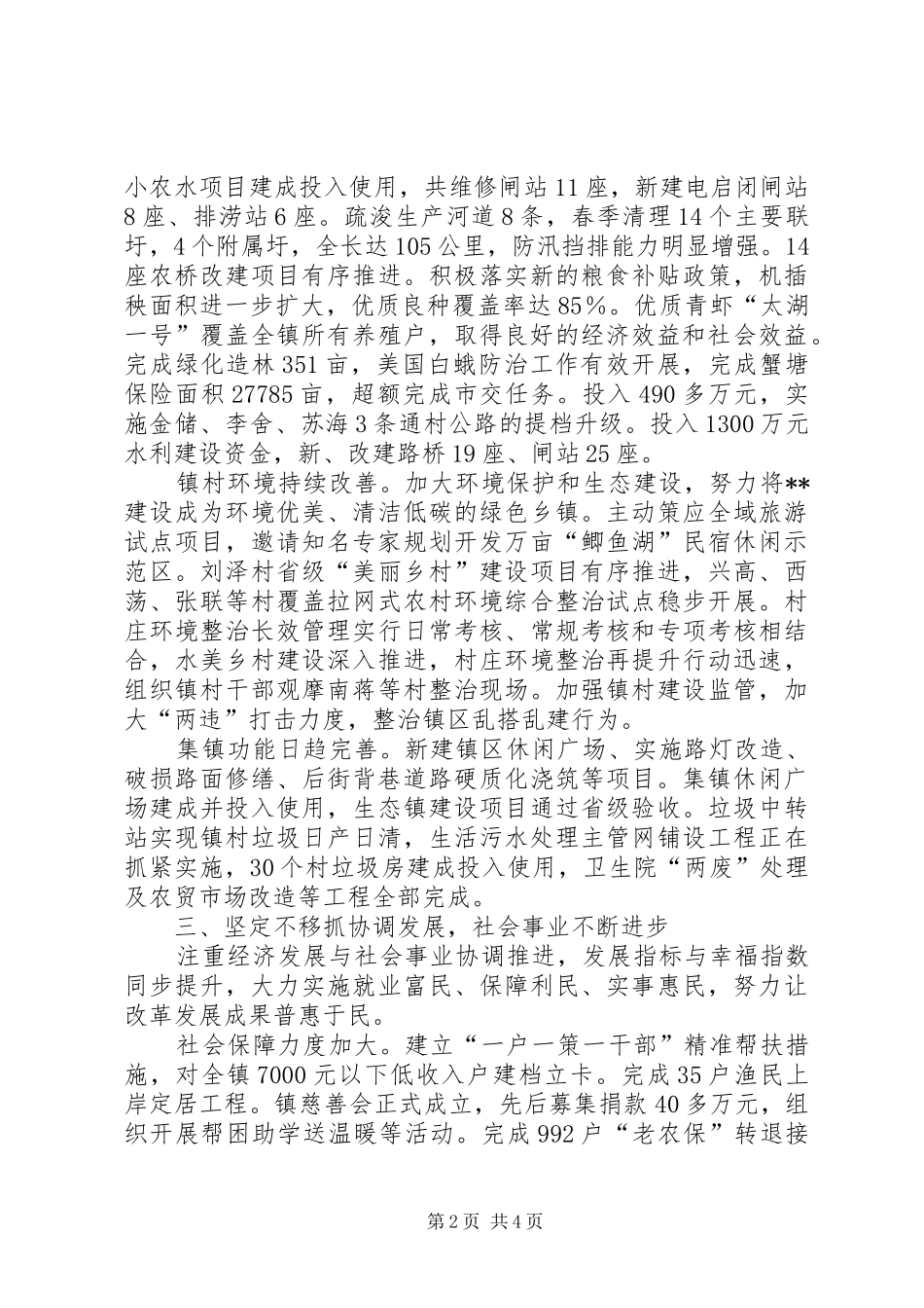 镇党政领导班子XX年述职报告_第2页