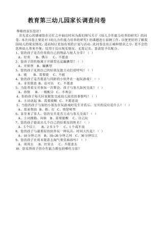 甘卜文课题问卷
