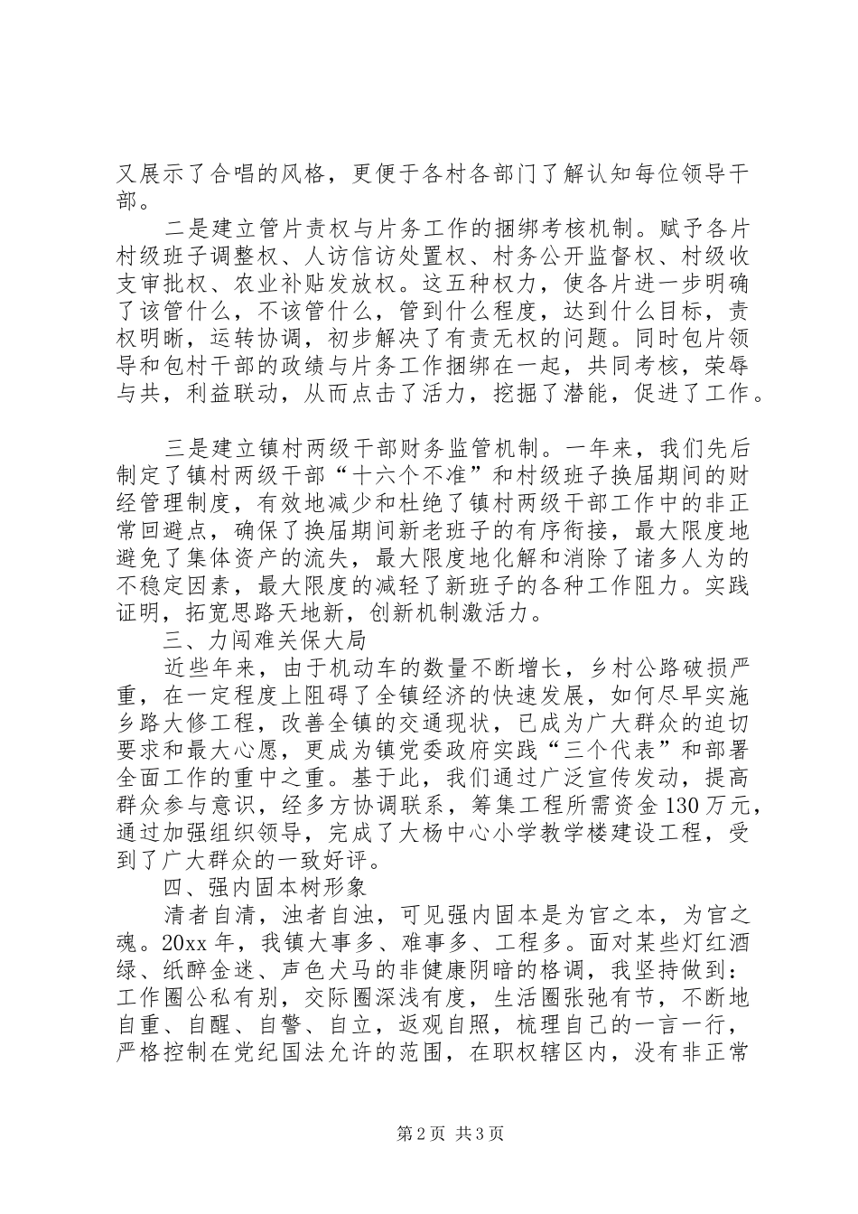 镇党委书记述职报告 (34)_第2页
