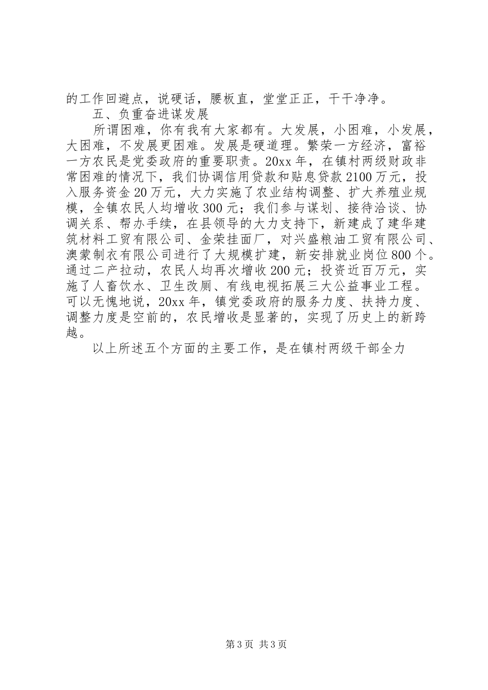镇党委书记述职报告 (34)_第3页