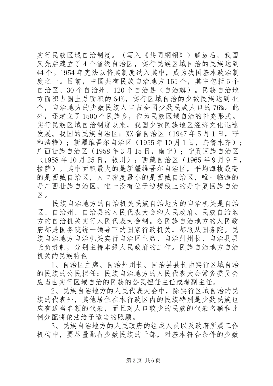 民族区域自治体会心得_第2页