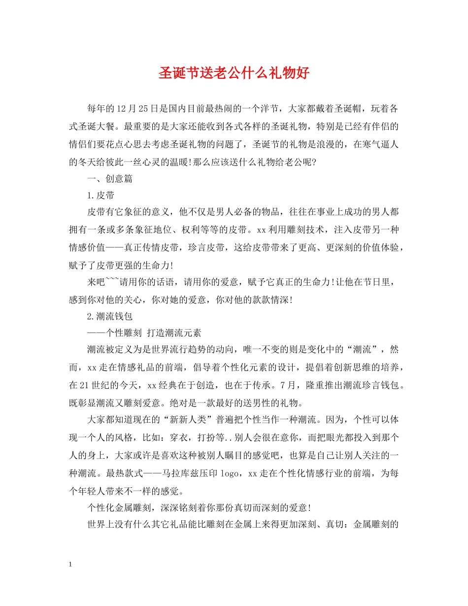 圣诞节送老公什么礼物好 _第1页