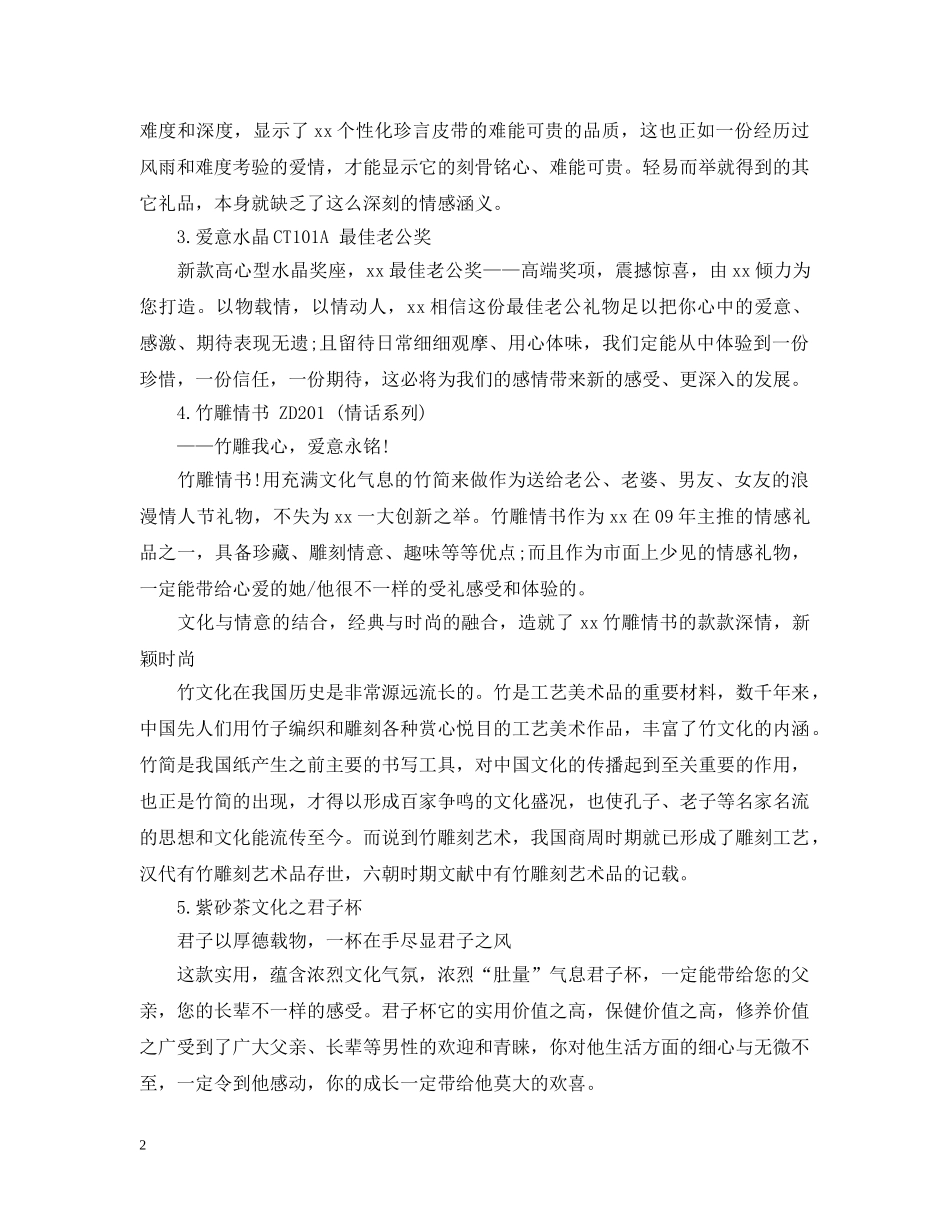 圣诞节送老公什么礼物好 _第2页