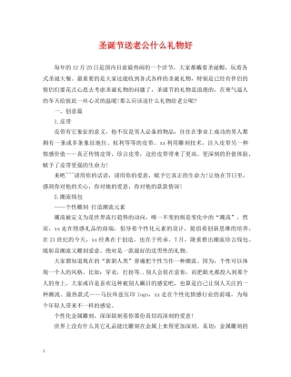 圣诞节送老公什么礼物好 