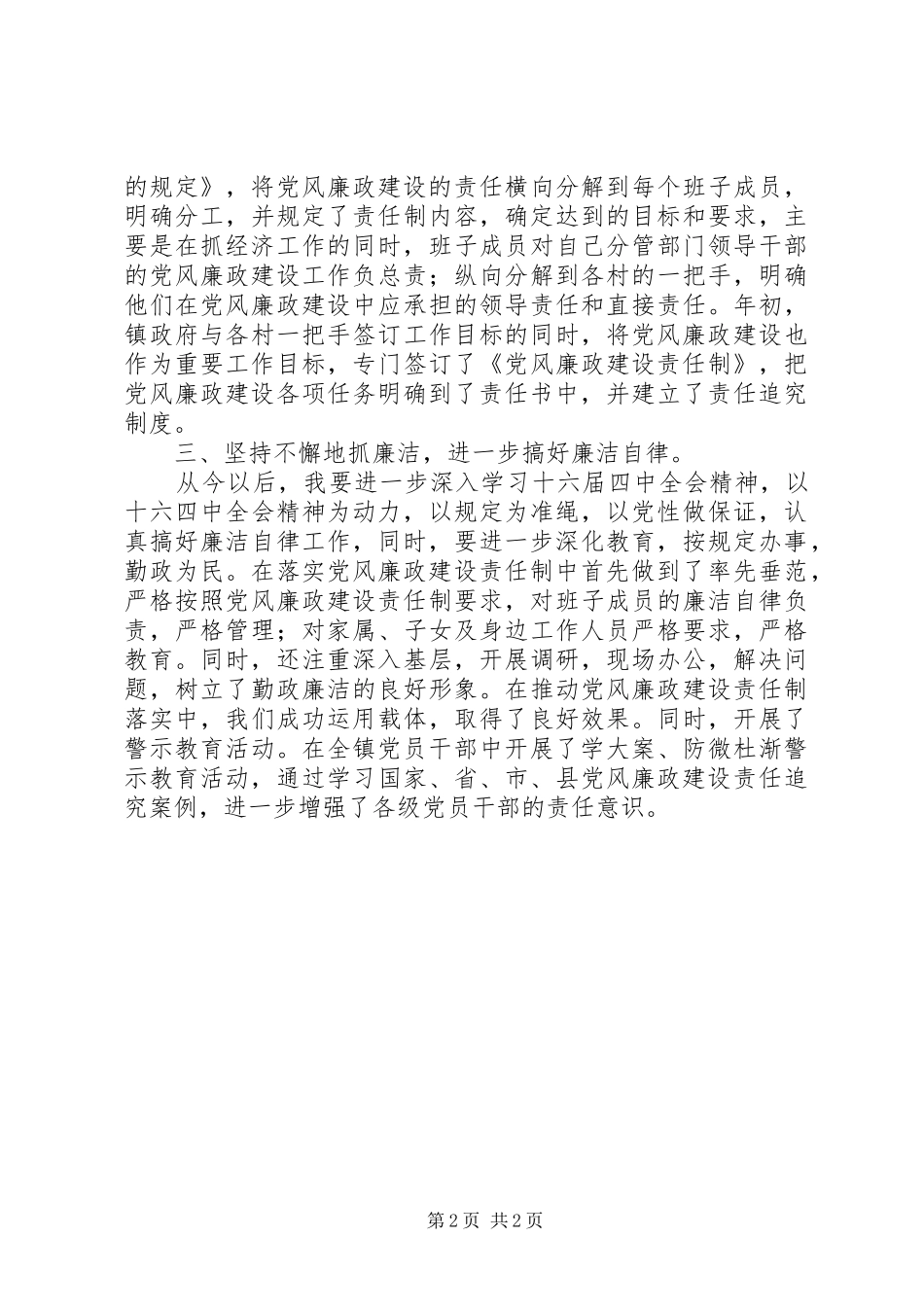 镇长党风廉政建设述职报告_第2页