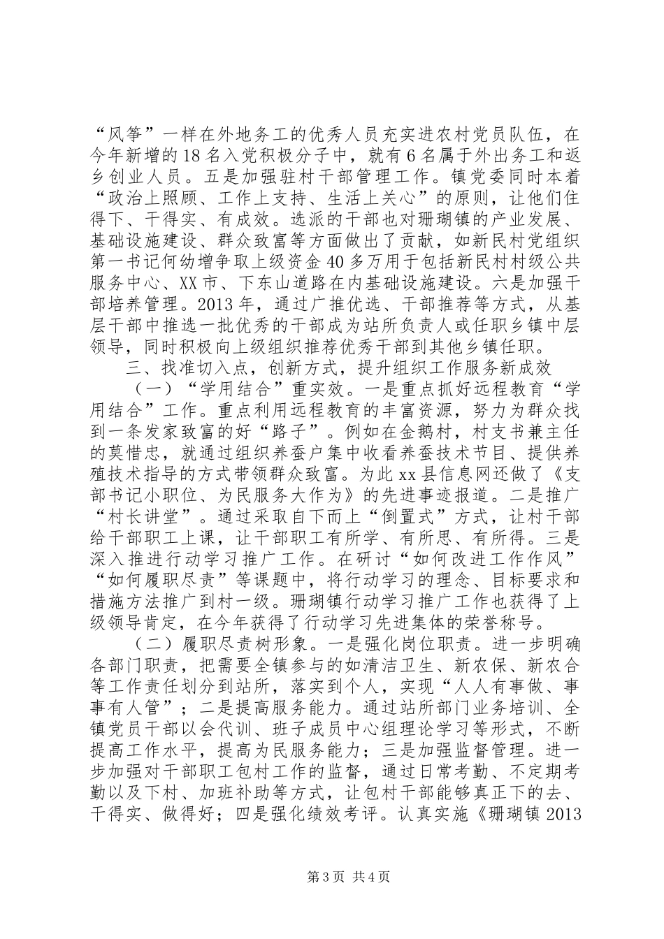 镇党委书记党建工作个人述职报告_第3页