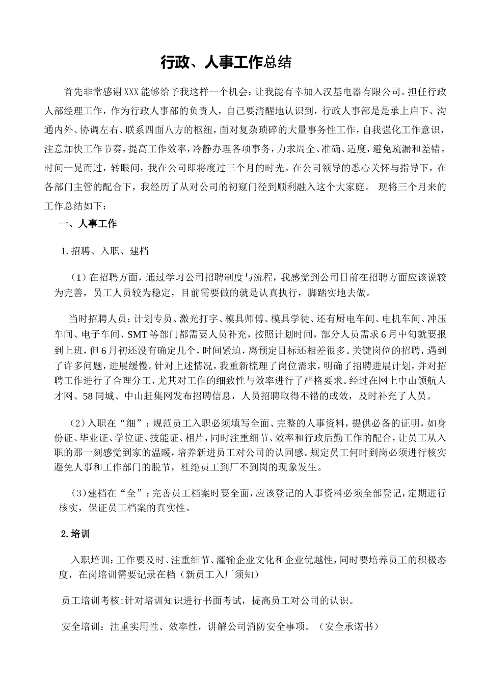 行政人事经理试用期工作总结_第2页
