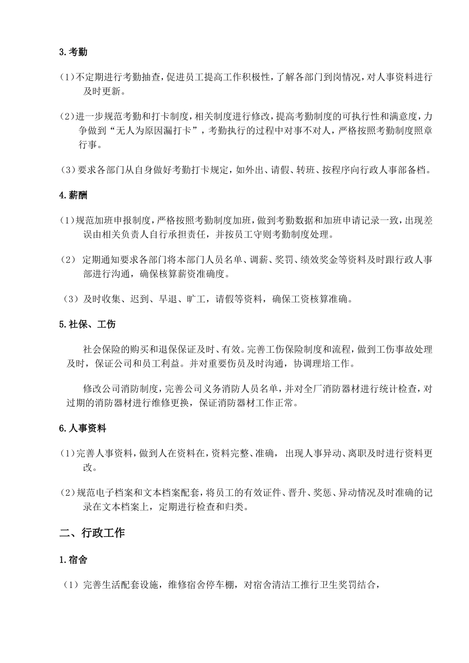 行政人事经理试用期工作总结_第3页
