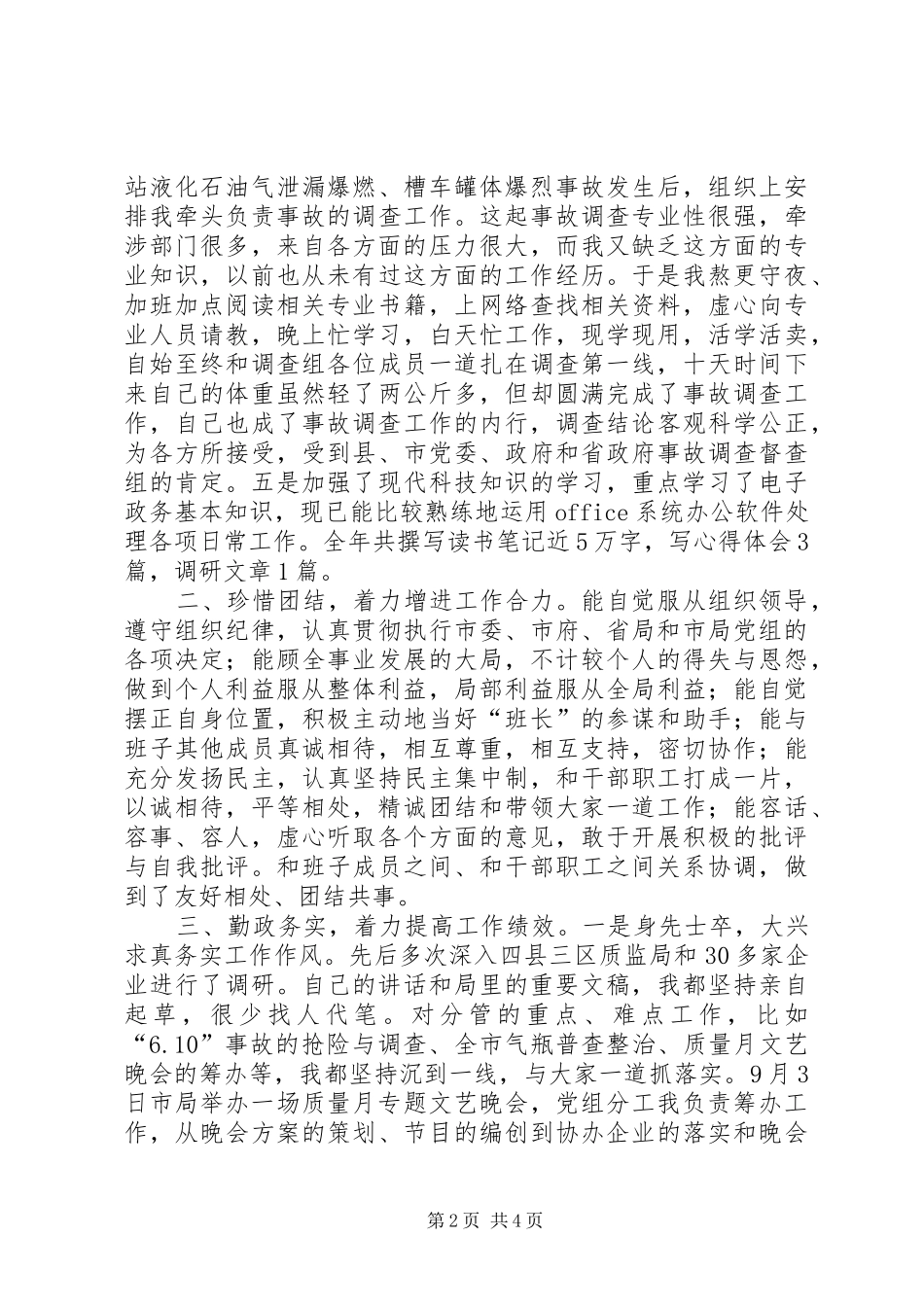 质监局领导述职报告-XX省质监局领导班子_第2页