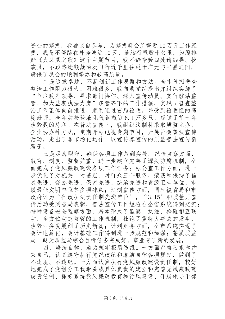 质监局领导述职报告-XX省质监局领导班子_第3页