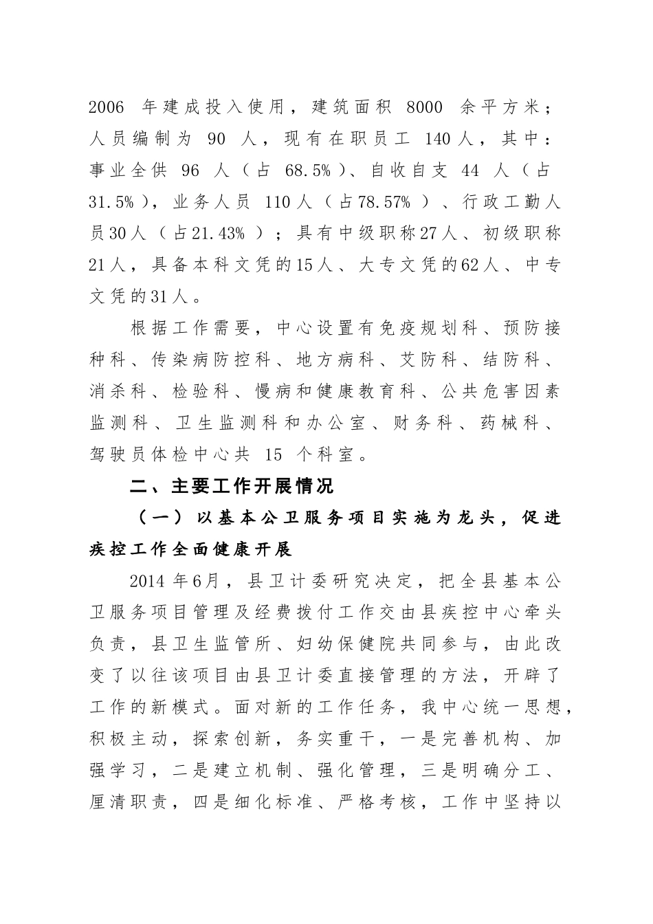 疾控中心工作汇报_第2页