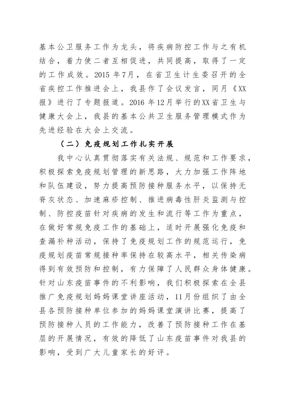 疾控中心工作汇报_第3页