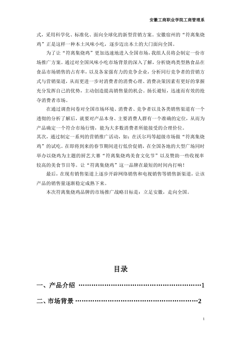 符离集烧鸡市场推广方案_第2页