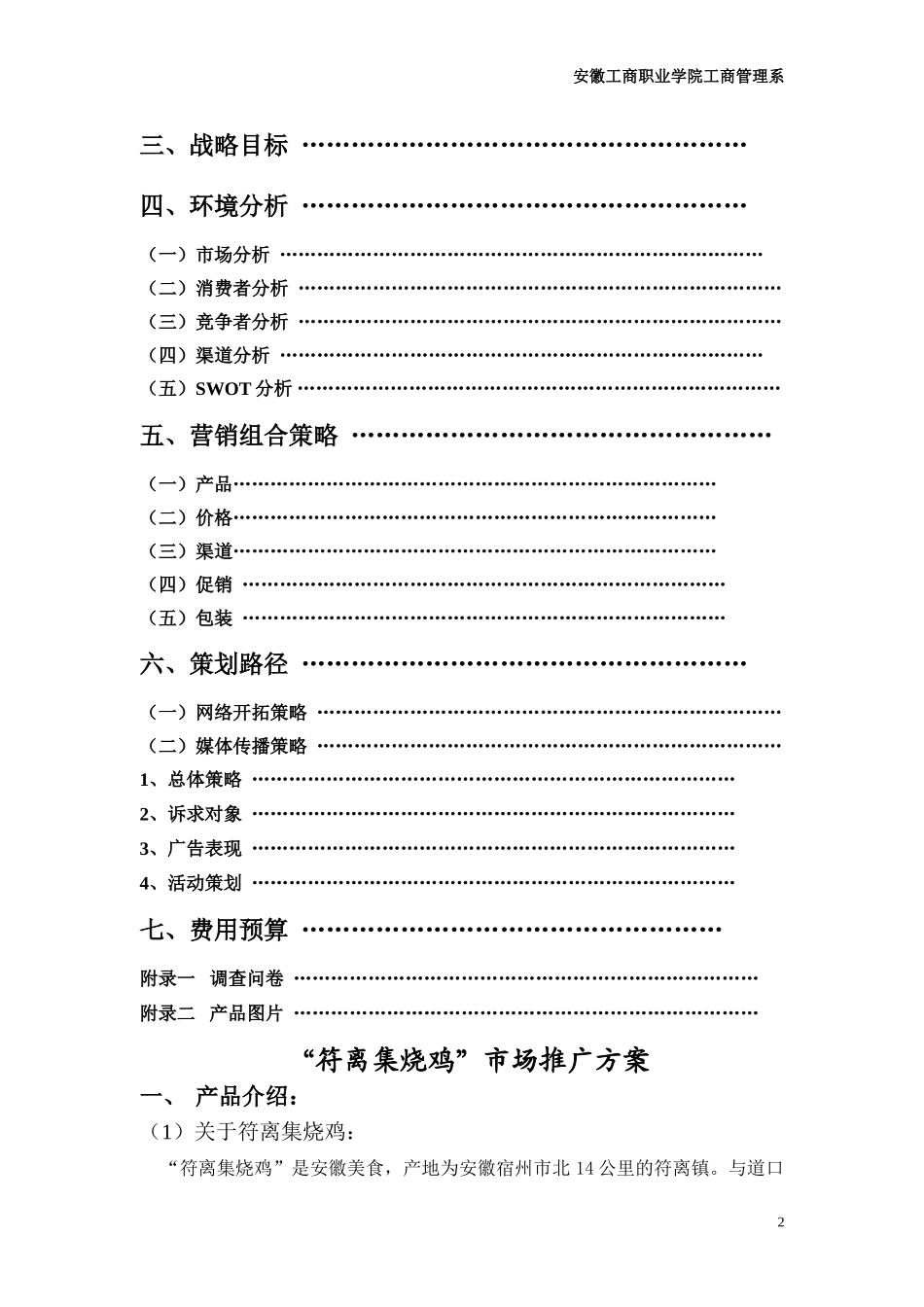 符离集烧鸡市场推广方案_第3页