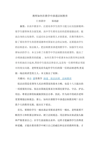 教师如何在教学中渗透法制教育