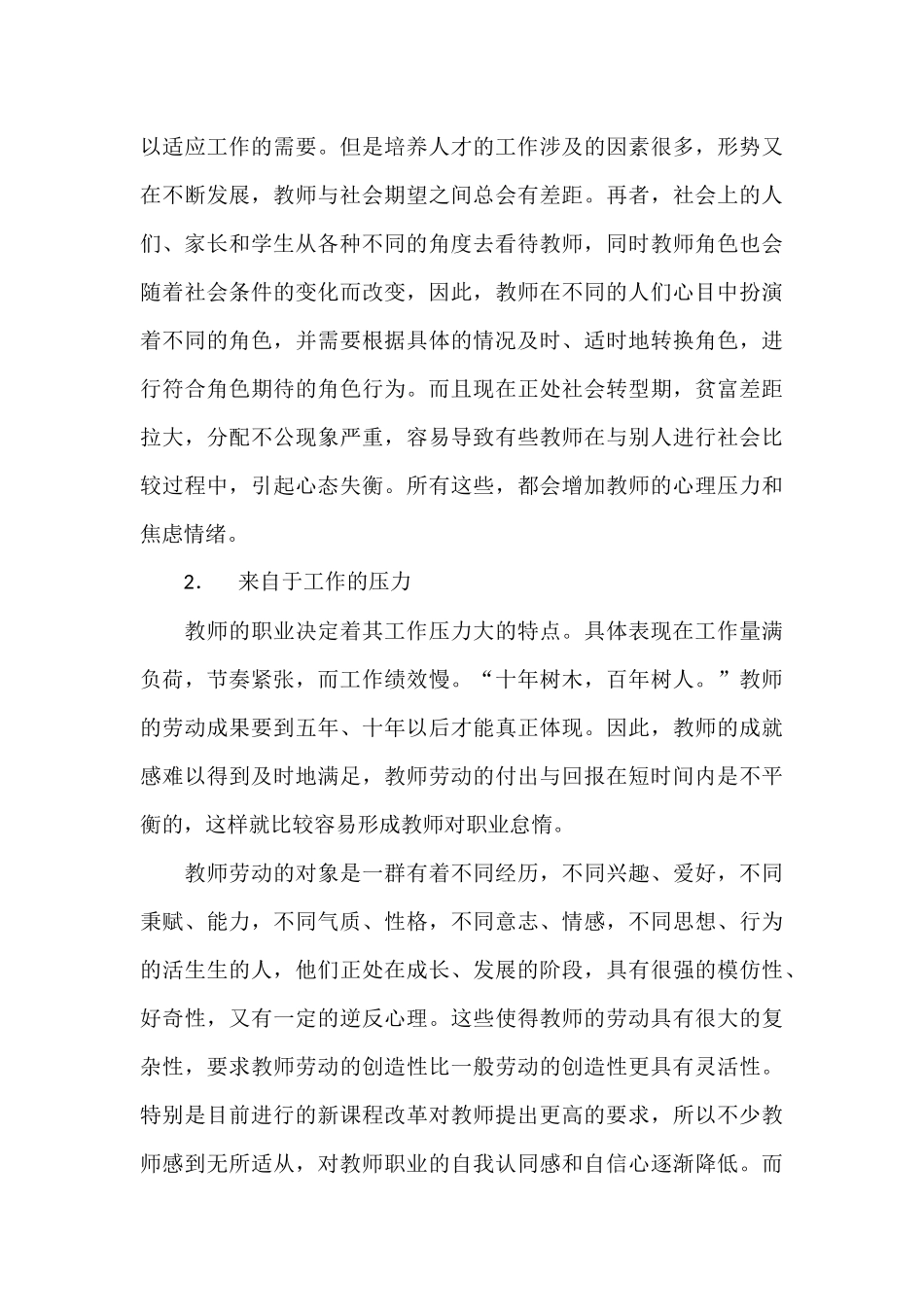 浅论教师的心理健康_第3页