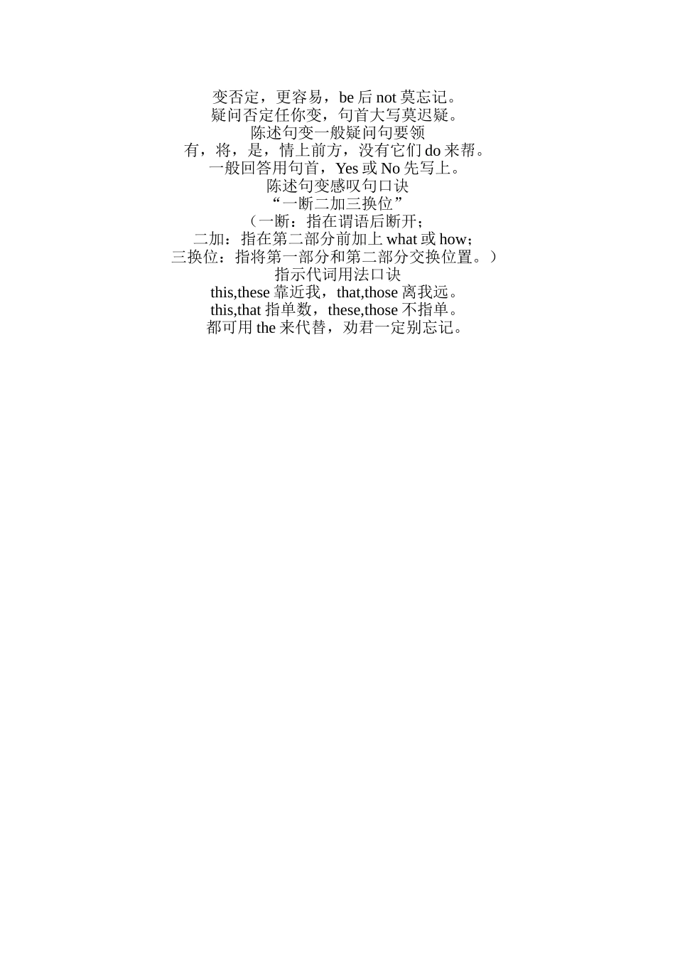 大小写字母书写口诀_第3页