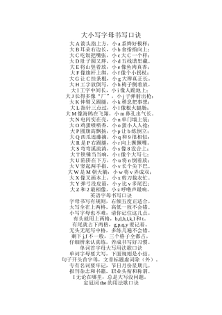 大小写字母书写口诀