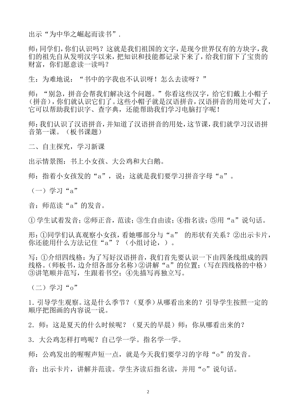 语文教学设计曲红太_第2页