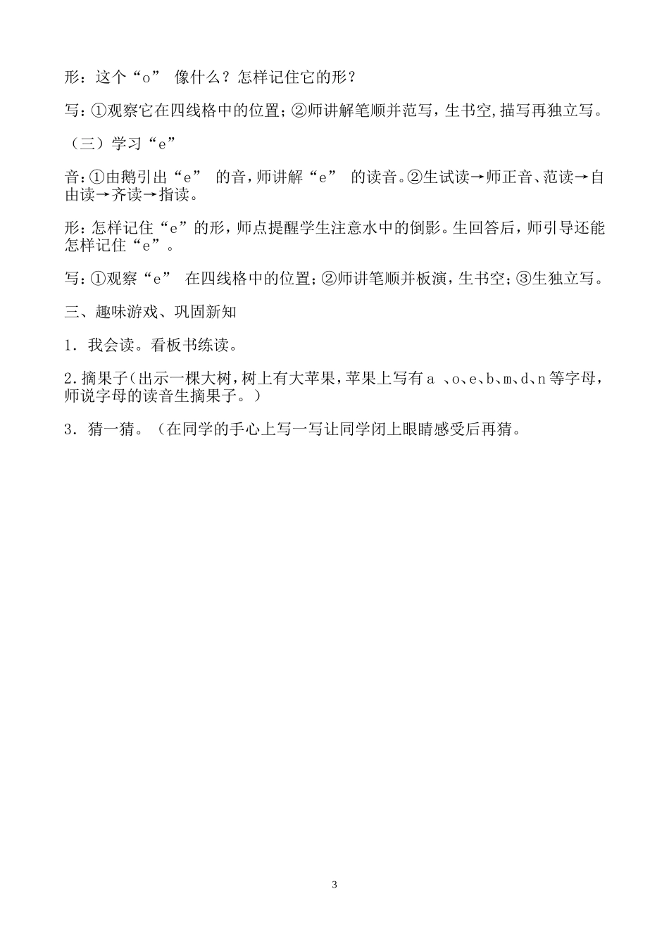 语文教学设计曲红太_第3页