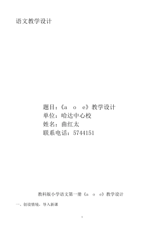 语文教学设计曲红太