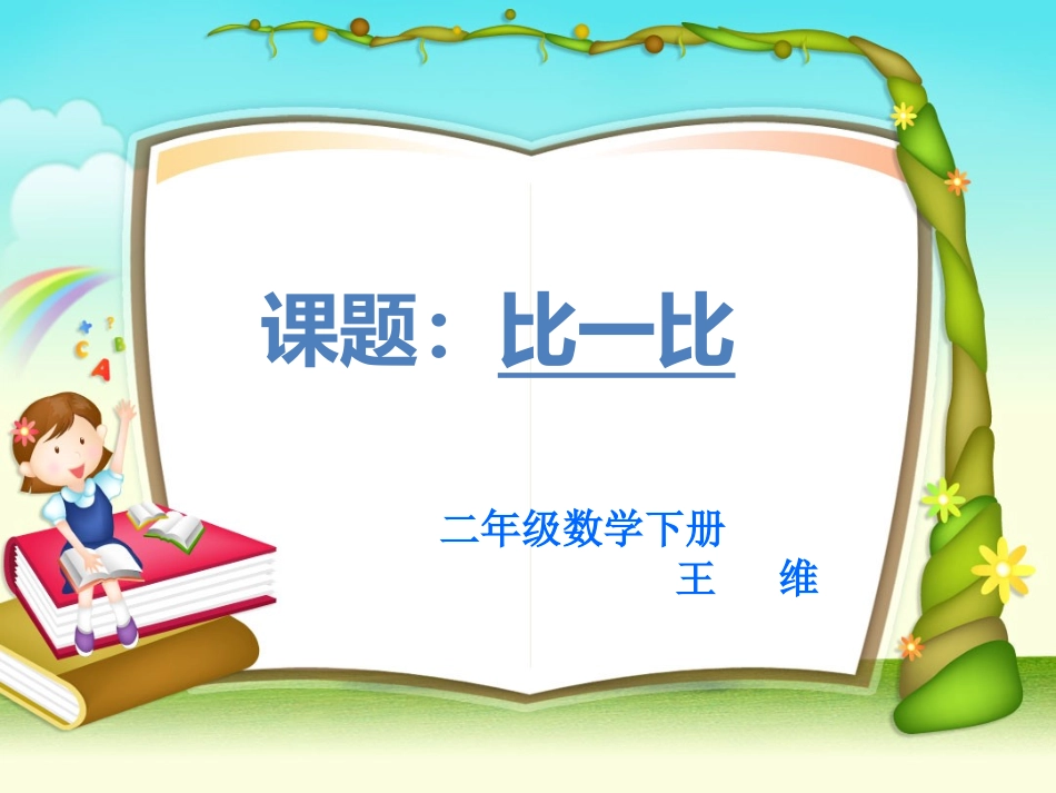 比一比修改后_第1页