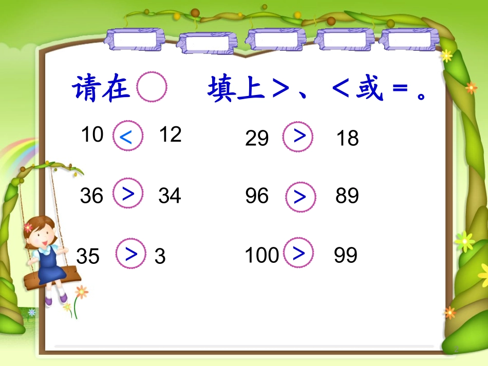 比一比修改后_第2页