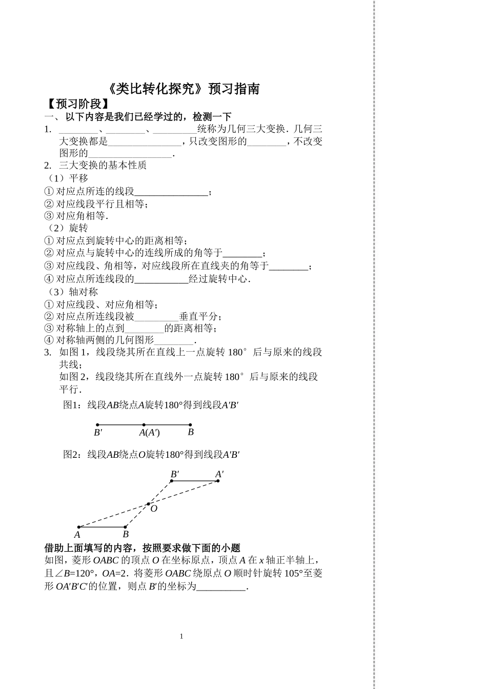 类比转化探究（讲义及答案）_第1页