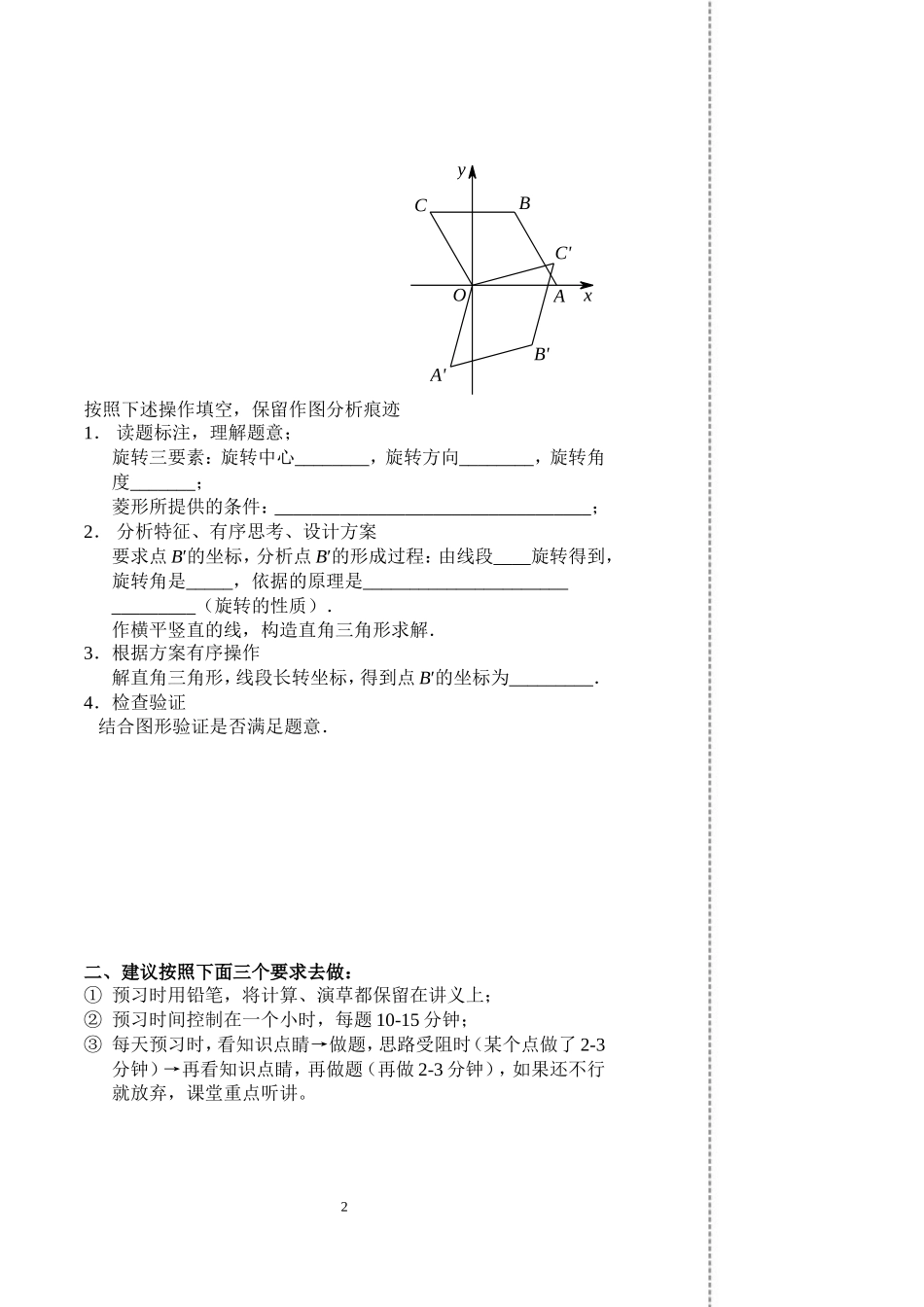 类比转化探究（讲义及答案）_第2页