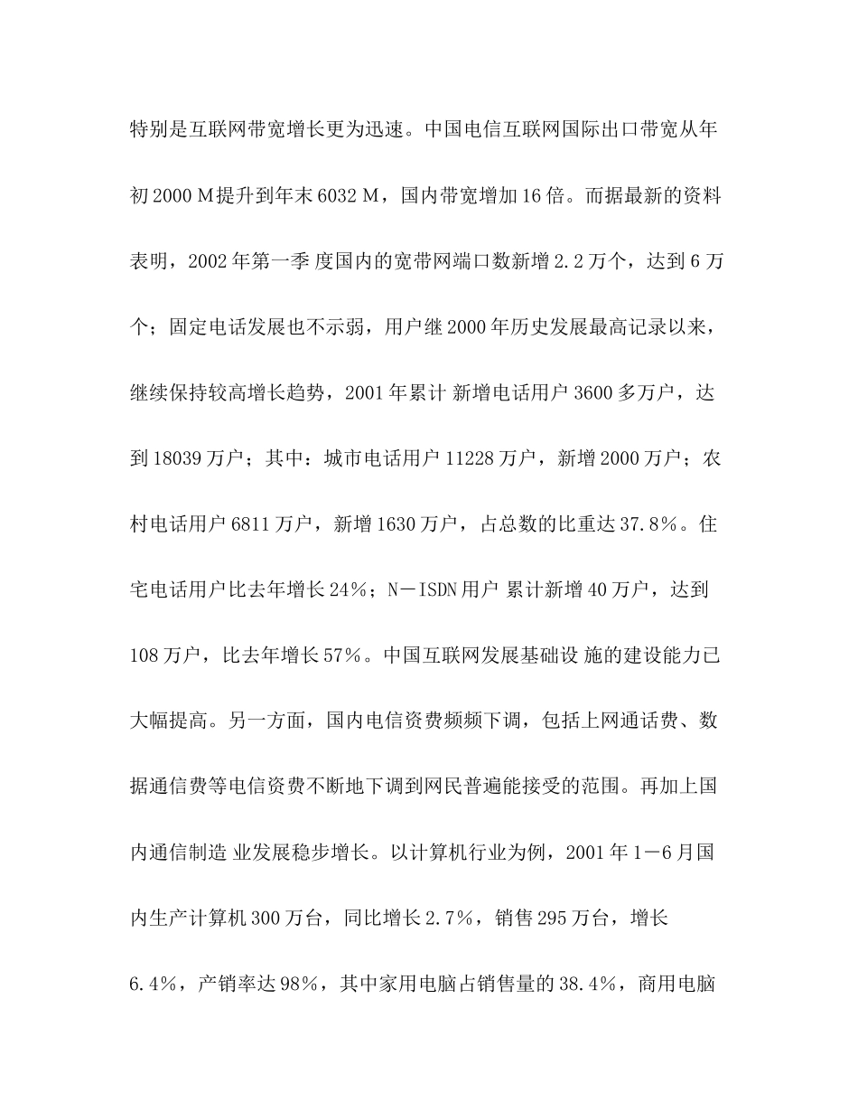 网站投资商业计划书范例_第2页