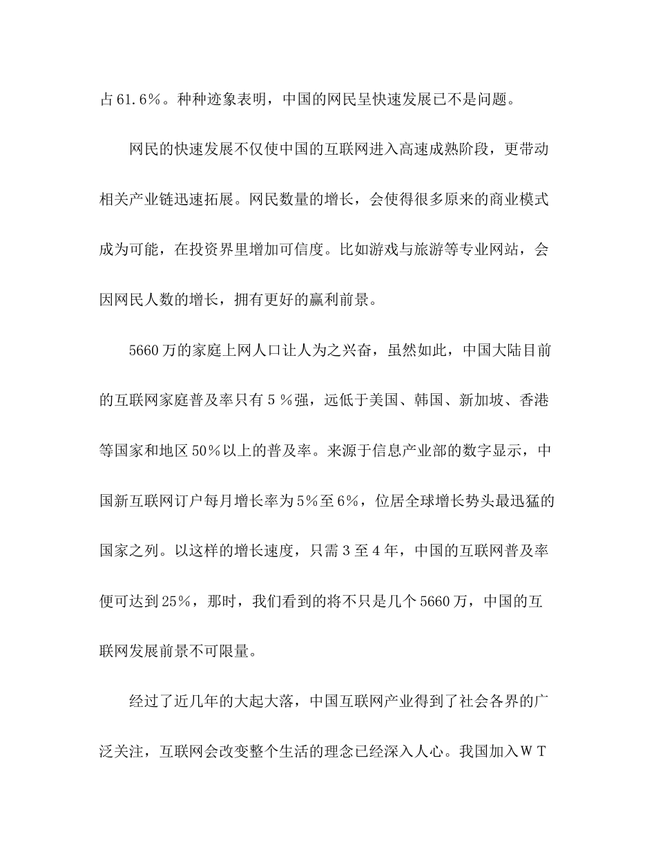 网站投资商业计划书范例_第3页