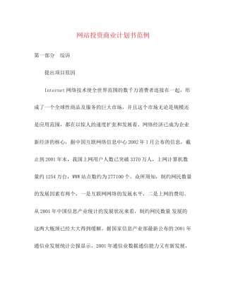 网站投资商业计划书范例