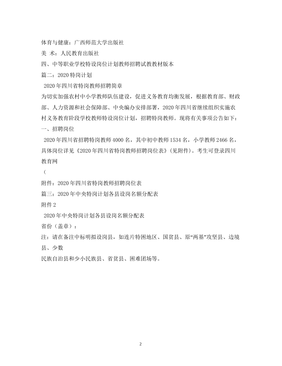 钦州市灵山县年amp39特岗计划amp39教_第2页
