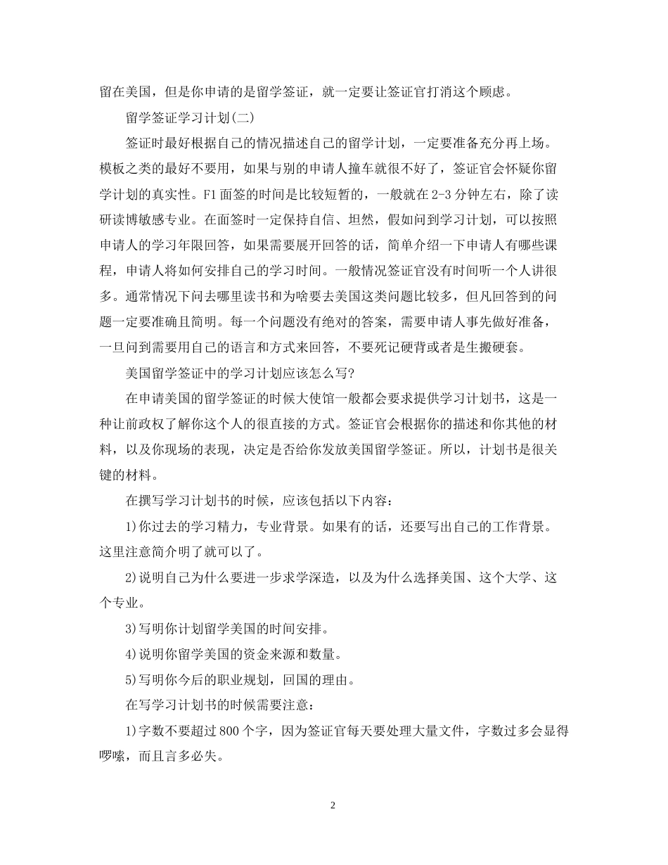 美国留学签证的学习计划答题技巧5篇_第2页